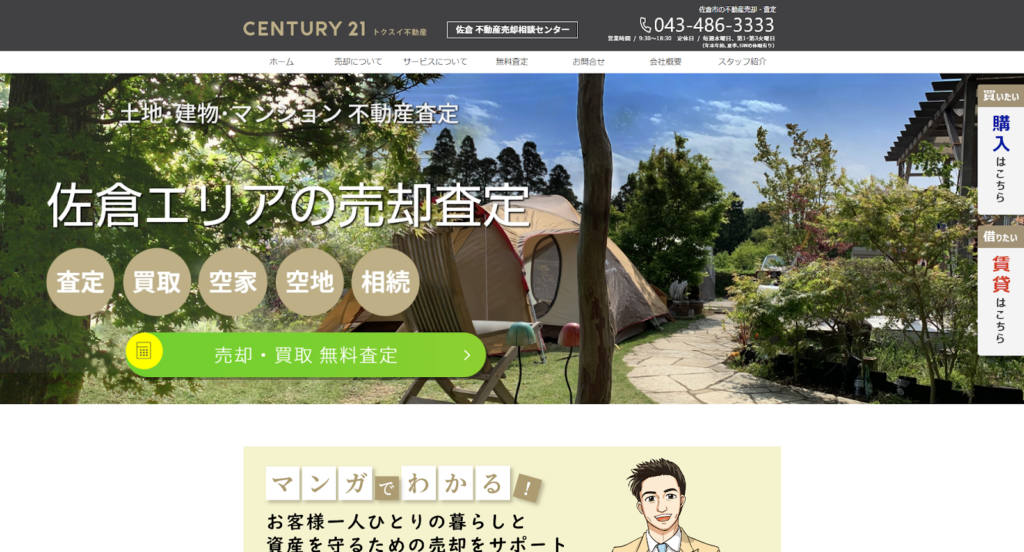 株式会社トクスイ不動産公式HPの画像