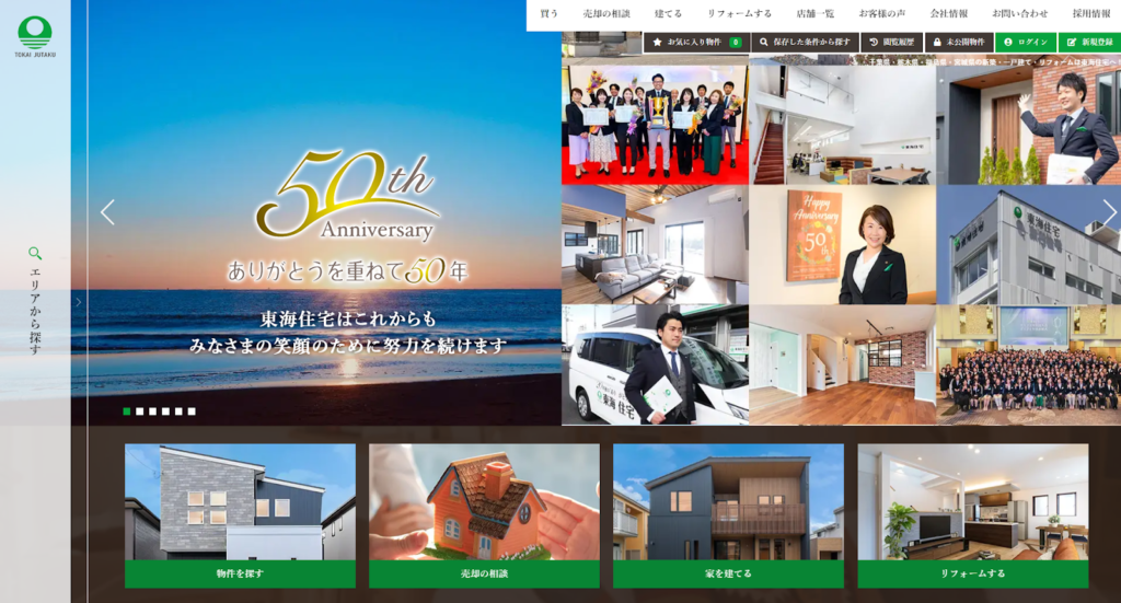 東海住宅株式会社公式HPの画像