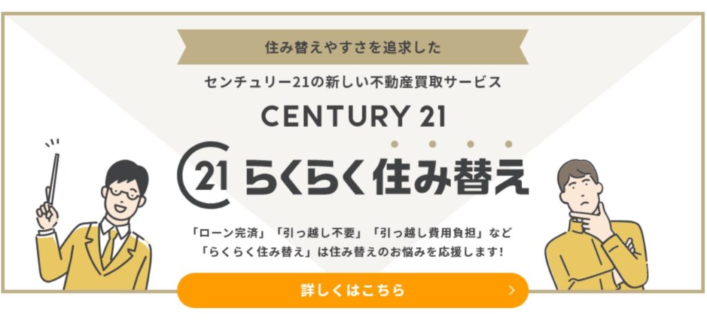 トクスイ不動産