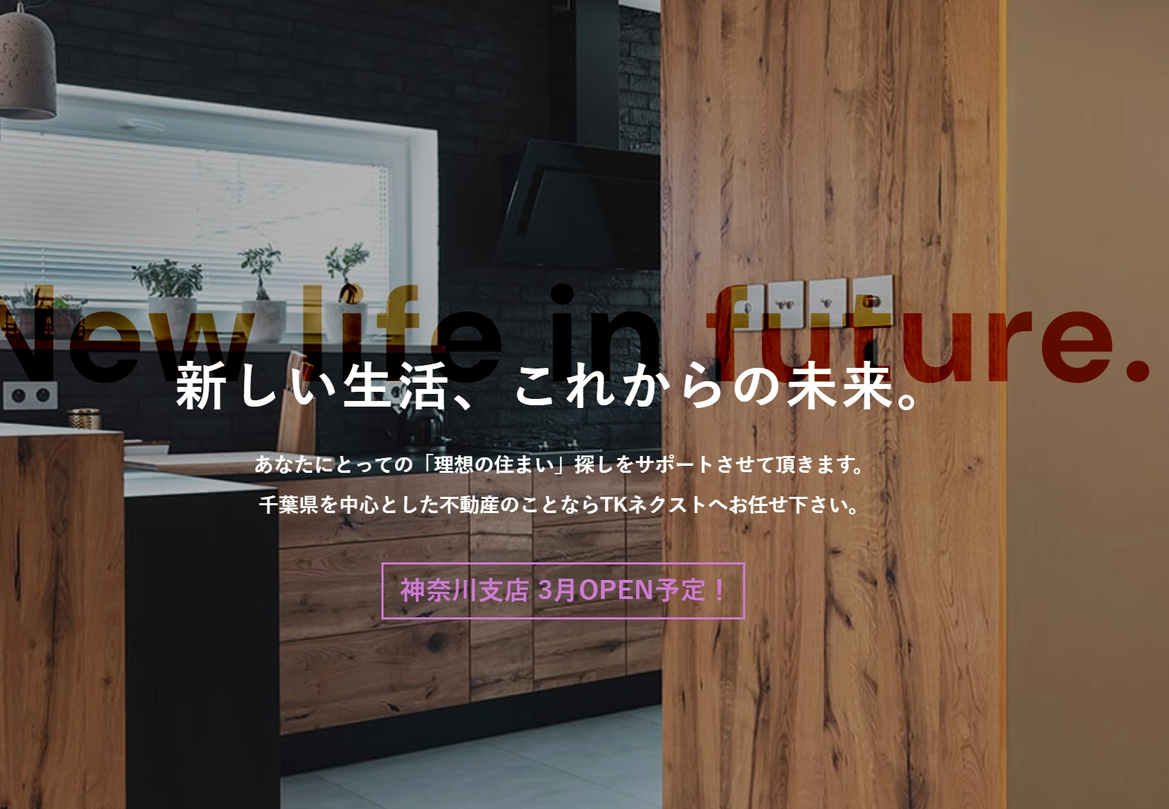 株式会社TKネクスト