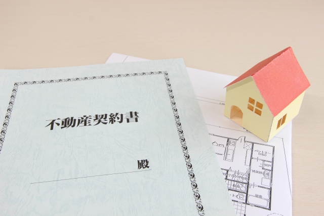 不動産契約書