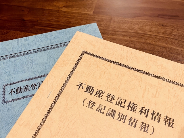 不動産登記権利情報