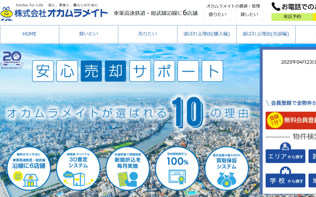 株式会社オカムラメイト
