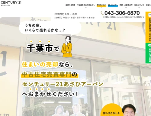 あさひアーバン株式会社で実現する！費用を抑えた不動産売却