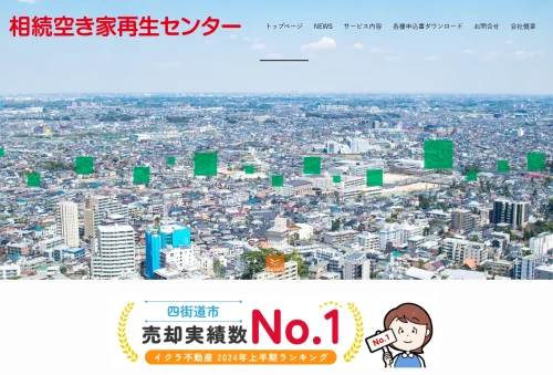 空き家の問題解決は株式会社プライム！専門業者のサポートでスムーズな売却