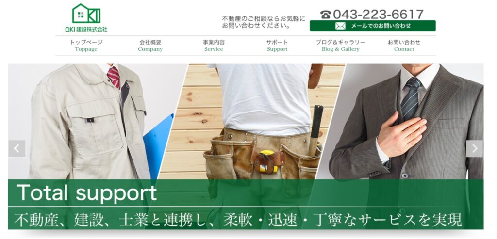 OKI建設株式会社の公式サイト