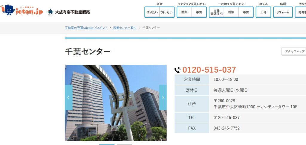 大成有楽不動産販売株式会社 千葉センターノサイト