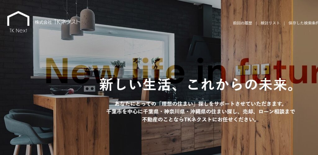 株式会社TKネクストの公式サイト