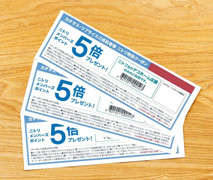 クーポン